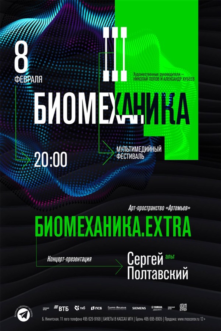 III Multimedia Festival Biomechanics